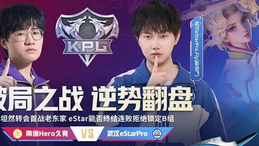 2026KPL春季赛常规赛第一轮W3D2|关键之战，谁能突破局面？