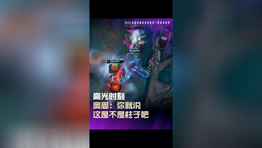 奥恩巨魔完美配合—你就说是不是柱子吧？