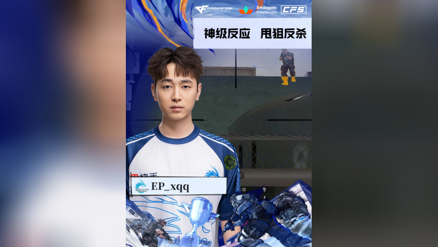 2025CFS世界总决赛·小组赛，EP vs NAVI，EP_xqq，神级反应，甩狙反杀！