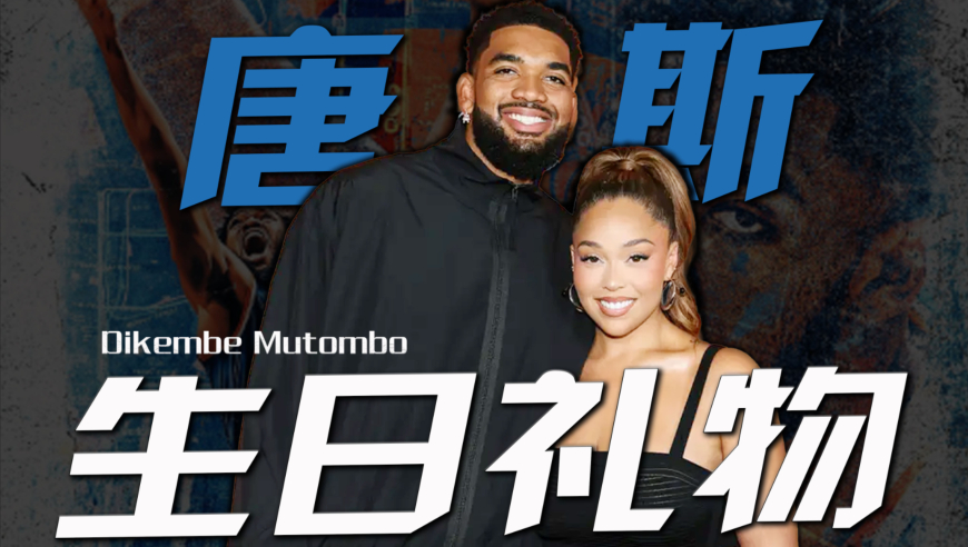 泪目！唐斯女友寻回其母亲30年前旧车，作为唐斯30岁生日礼物