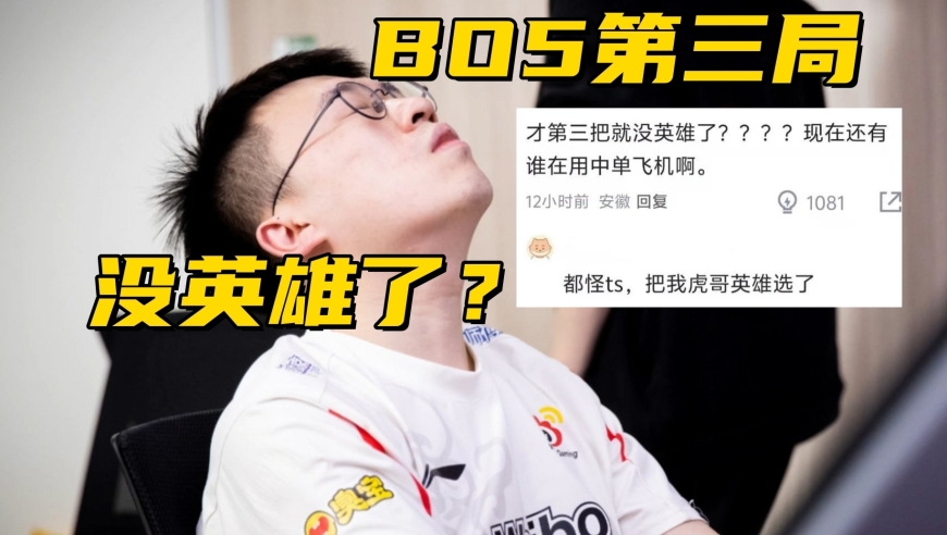 LPL全局BP受害者诞生！BO5第3局无英雄可用，Meiko变菜原因找到了