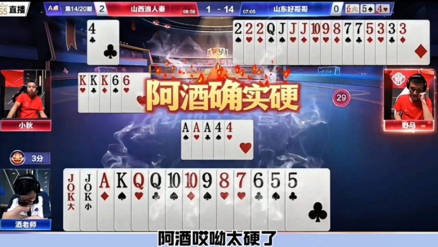 打的真是太硬了！