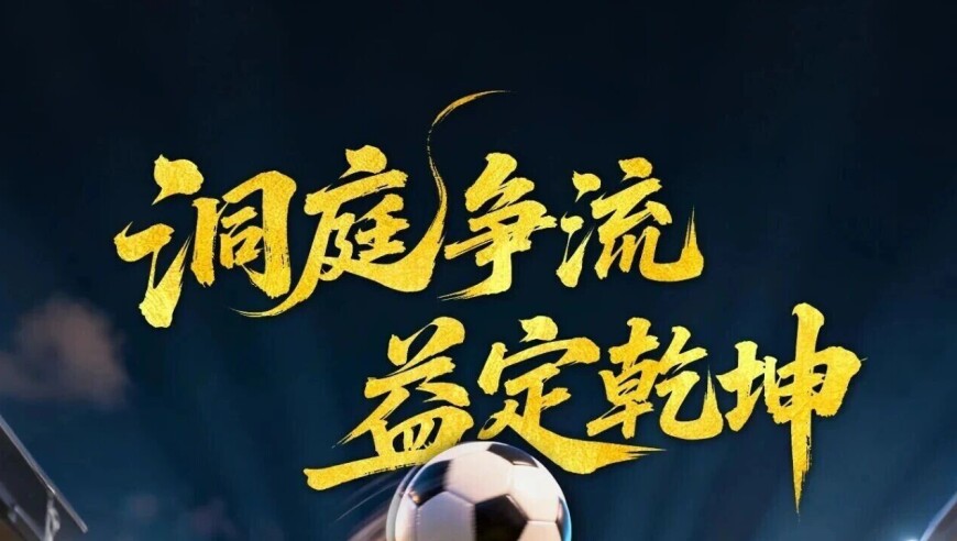 洞庭争流，益定乾坤！