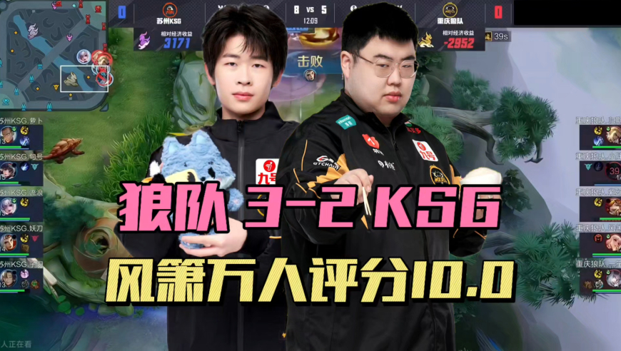 狼队3-2KSG，小胖稳定兜底，风箫孙尚香四杀，妖刀灵性偷家，子阳孙策辅助