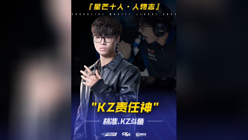 CFM星芒十人人物志——林准