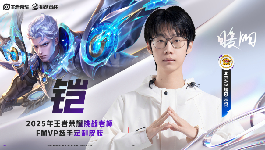 暖阳FMVP皮肤给铠，成唯一双皮肤打野，橘右京可惜，梦奇热度太低