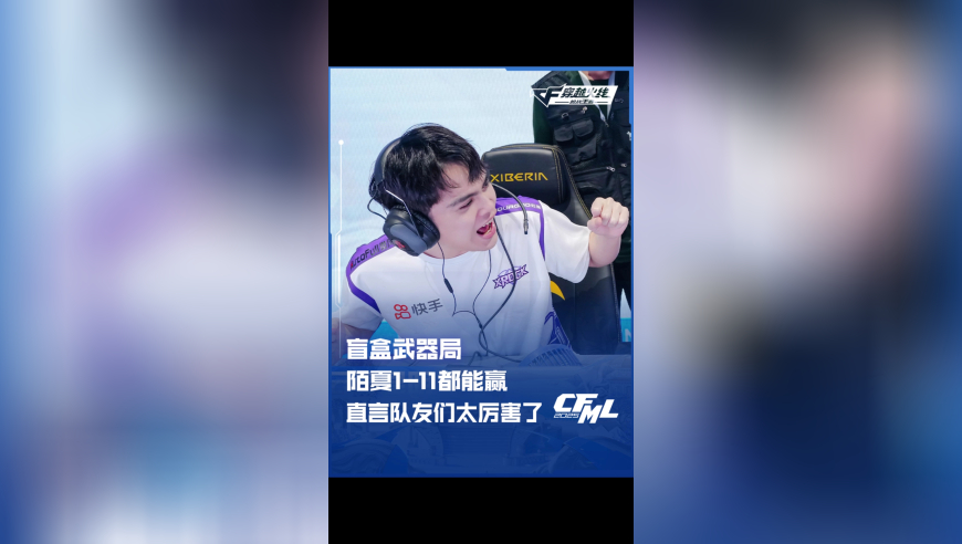 盲盒武器局，陌夏1-11都能赢，直言队友们太厉害了