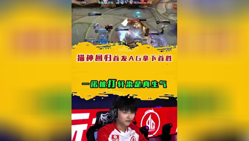 Cat回归首发AG拿下首胜，一诺被打轩染是真生气