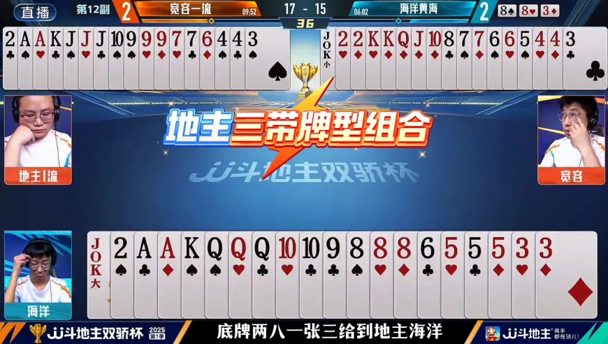 一流残局上演急刹车操作！见招拆招让地主迫不及防！给新人们上了一课！