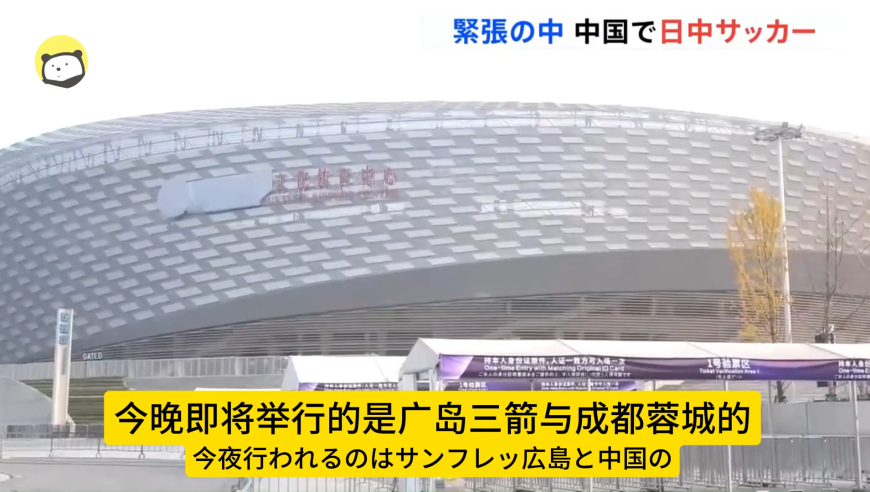 亚冠精英赛！蓉城对决广岛三箭，日本驻重庆总领馆提醒日本球迷：谨防卷入纠纷