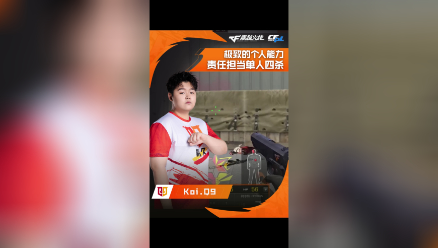 2025CFPL·夏季赛 Q9 VS WE，Koi.Q9，极致的个人能力，责任担当单人四杀！