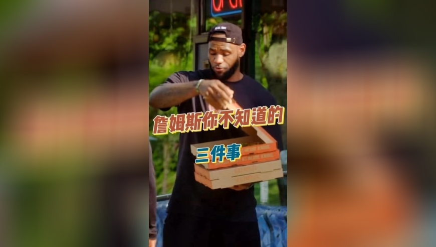 体坛记忆｜詹姆斯你不知道的三件事  