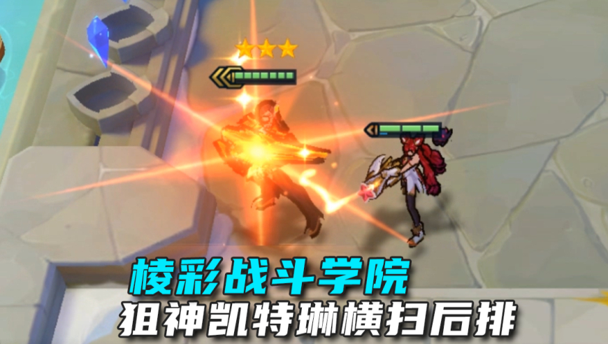 凯特琳：精准出击！