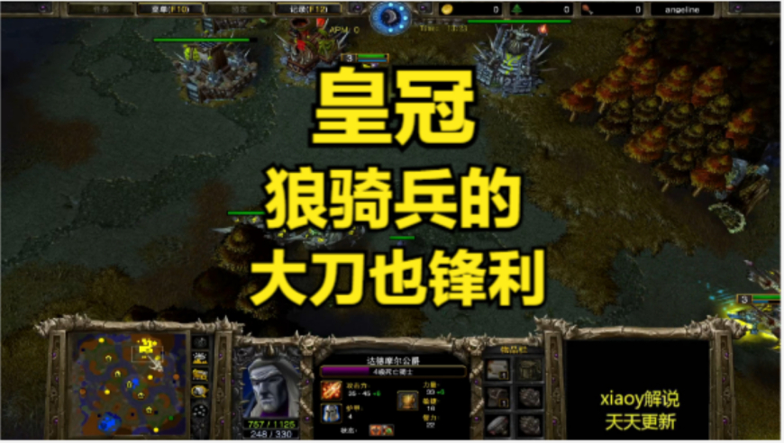 皇冠狼骑兵的大刀也锋利 魔兽争霸xiaoy解说happy lyn