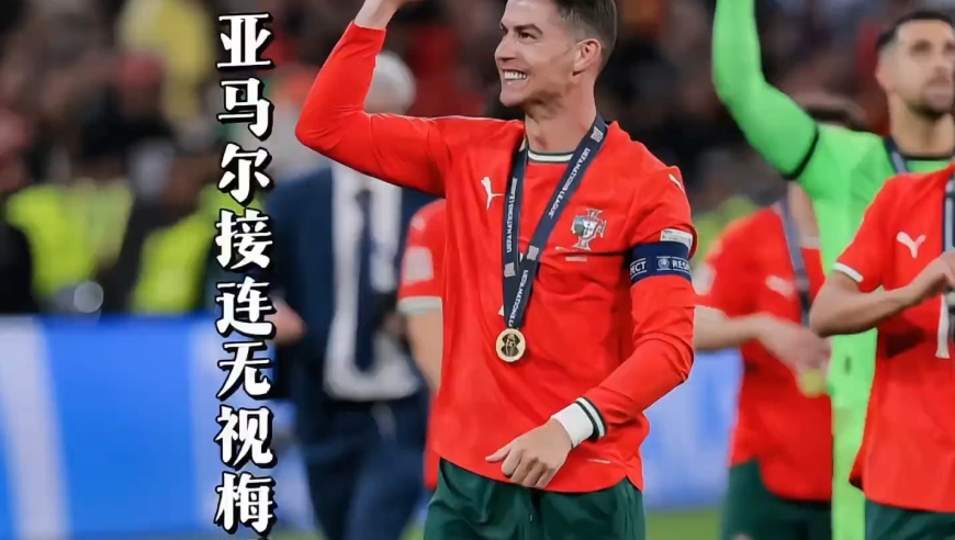 取关梅西，无视C罗，17岁的亚马尔真的飘了吗？