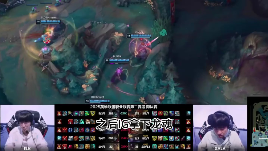 LOL：IG对战BLG战队第一局，全员状态拉满，红色方大破蓝色方