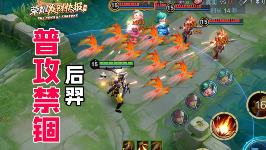 【张大仙】“群体禁锢”流后羿！大闪可以冻人的吕布！新赛季黑科技出装组合！