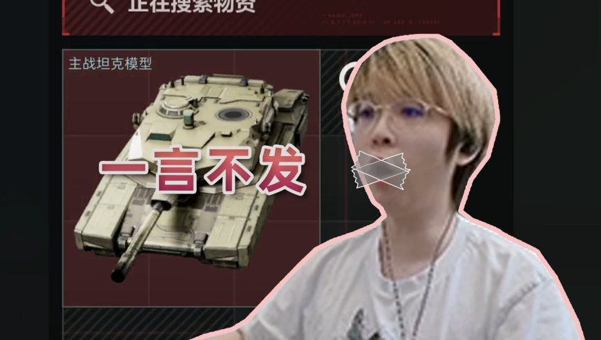 面对三角洲超级高爆局，主播为何一言不发？这是人性的扭曲还是道德的沦丧？