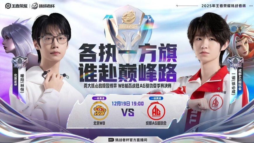 23连胜没了？北京WB巅峰对决干碎成都AG：&ldquo;暖阳成功对位钟意&rdquo;
