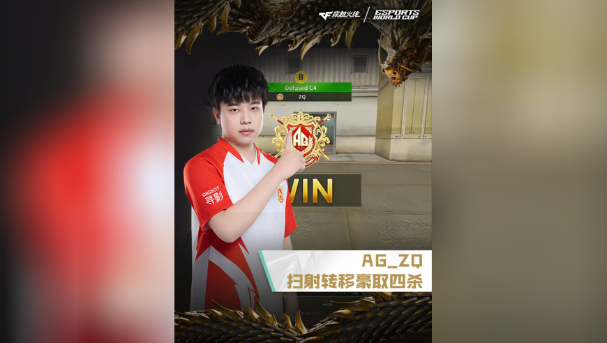 2025EWC电竞世界杯，EP VS AG.AL，AG_ZQ，扫射转移，豪取四杀！
