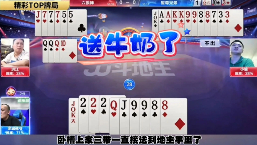 空卖小王绝杀地主！