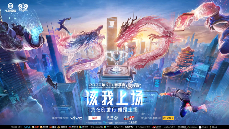 2020KPL春季赛季后赛主宣