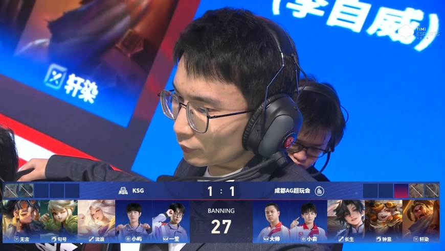 20260314 KPL春季赛常规赛第三轮_W2D4 成都AG超玩会 VS KSG_3