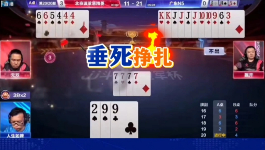 这是真高手！狂赢两炸