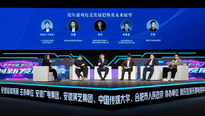 安徽电竞创新发展大会在合肥举行
