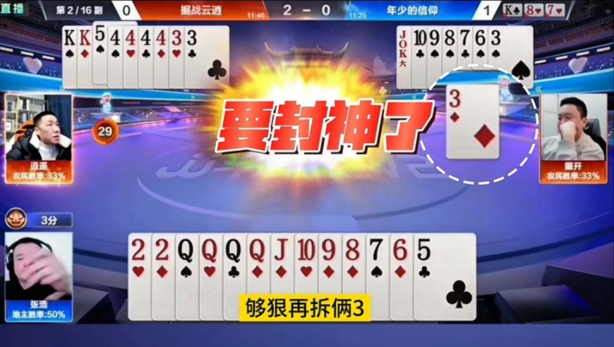 掘开果然不虚传！打出封神操作，地主心态崩了