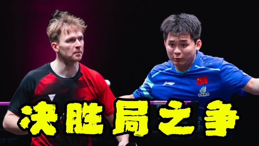 决胜局之争！林诗栋如何顶住压力 将追分势头一口气打成得分狂潮？