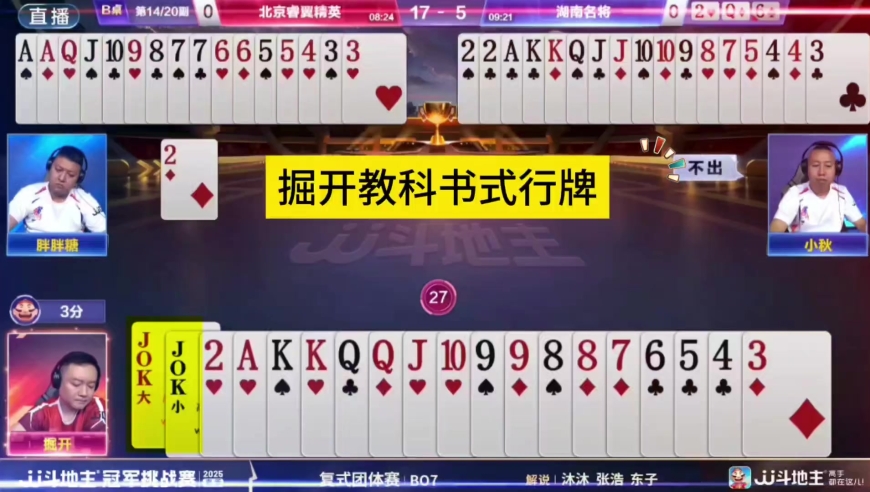 斗地主：王炸拆开出，8到Q的顺子拆开出，掘开上演教科书式行牌