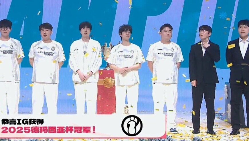 德玛西亚杯：S8冠军回来了！IG横扫JDG，夺得德玛西亚杯冠军