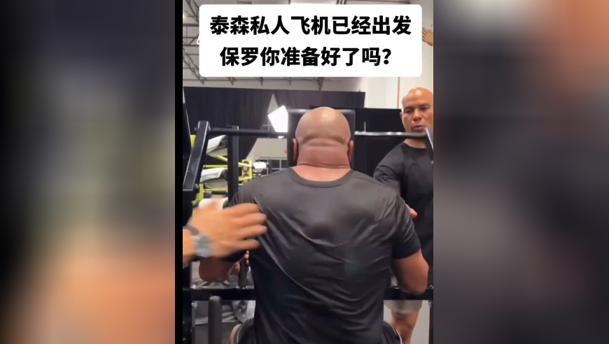 泰森和保罗开打鹿死谁手呢？