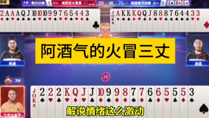 究竟发生了什么……阿酒气的火冒三丈！