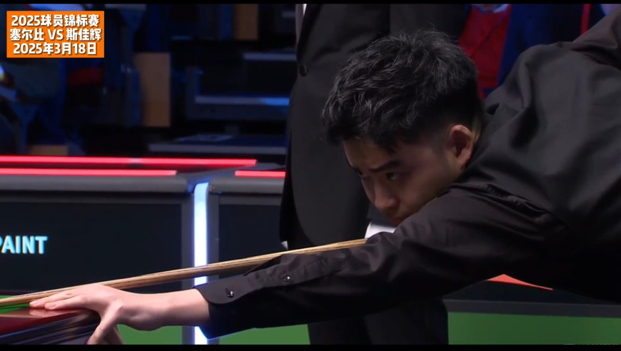 年终回顾：三杆斯诺克，杆杆高难度！斯佳辉迫使塞尔比交出24分罚分，解到超分！
