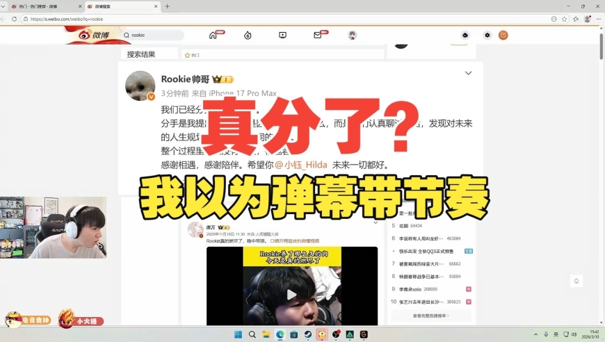 Letme看Rookie官宣分手：真分了？我以为弹幕在带节奏