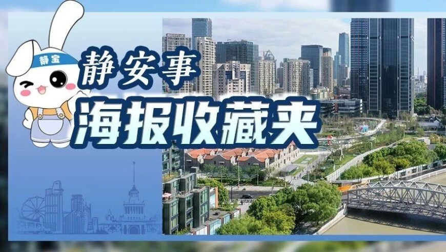 2025全球电竞大会在静安举办·静安这一案例入选“上海样本”