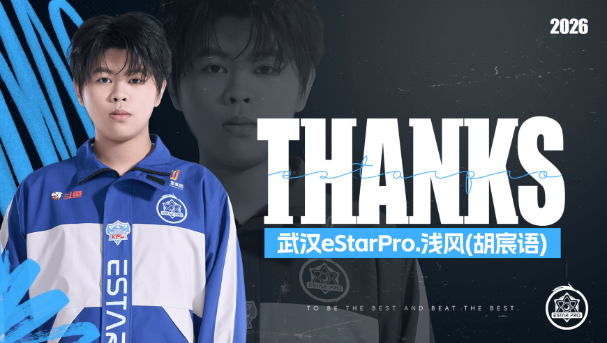 武汉eStarPro人员变动公告：浅风、昊昊分别租借至XQG、XYG