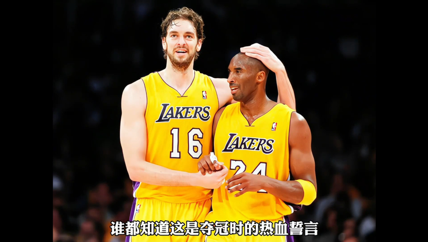 体坛记忆｜加索尔和科比的兄弟情，他一直在默默守护科比家人