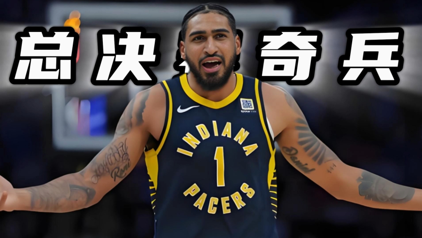 主打星 | 从扣篮王到三分神射：化身步行者阵容奇兵的托平
