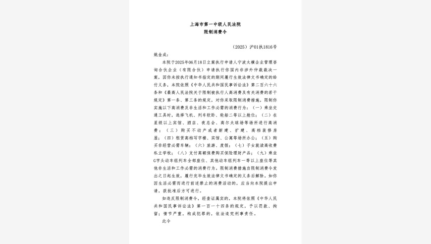 RNG老板姚金成被限制高消费