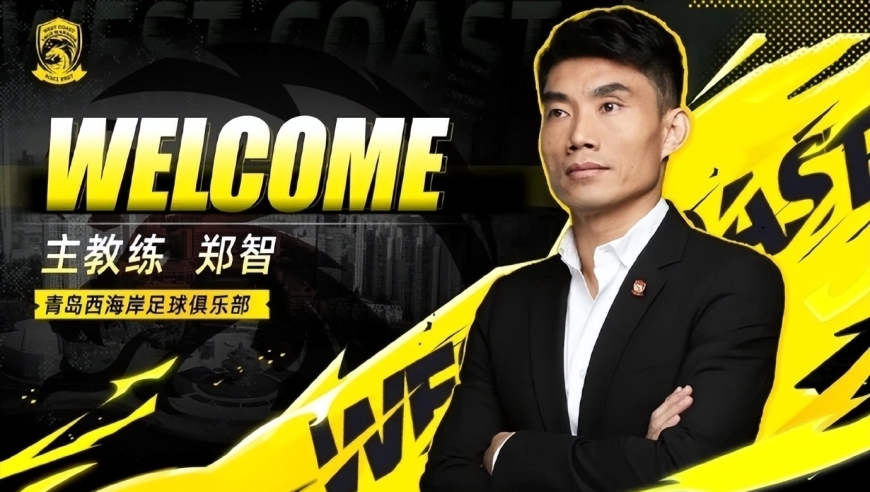 喜讯！郑智刚上任，就为西海岸敲定两笔重磅签约，冲击亚冠稳了？