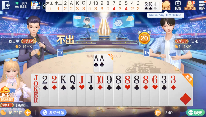 斗地主输了一下午终于赢一把