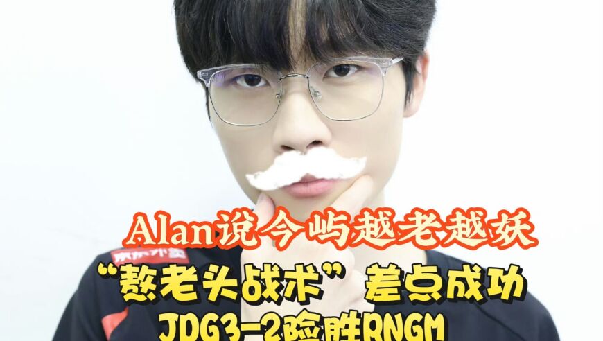 SK科研成了小丑！WB爆冷3-2三杀狼队搅乱S组：暖阳把小胖教学了