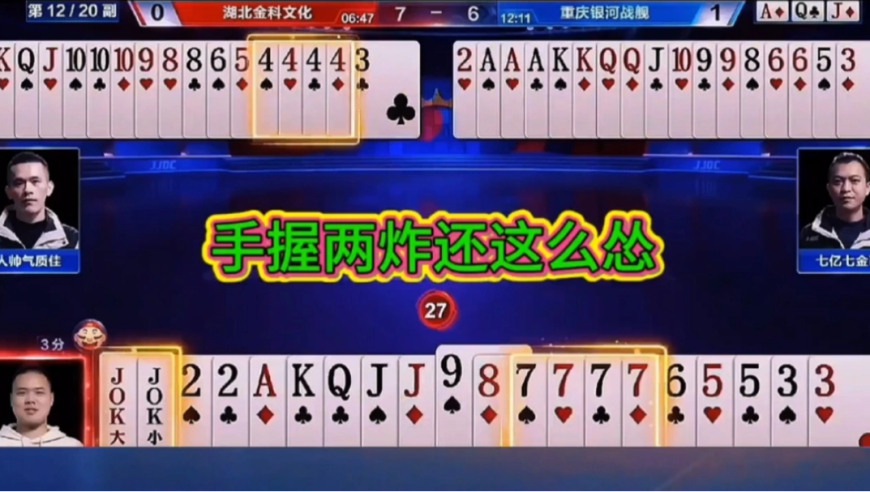 手握两炸有点怂了