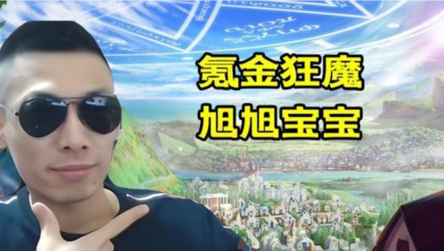 梦幻西游：旭旭宝宝疯狂更新四件神装，唯一可惜没拿下神剑，势要拿下冠军，真玩下去了！