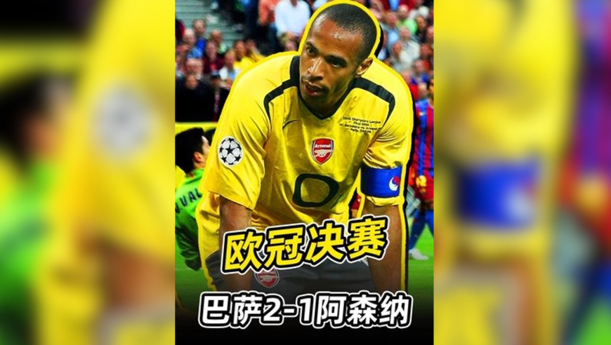 0506年欧冠决赛：巅峰小罗和亨利大帝历史对决！