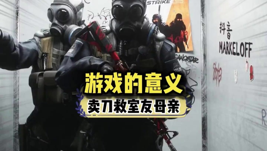 用CSGO价值6万的刀，拯救了一条生命   
