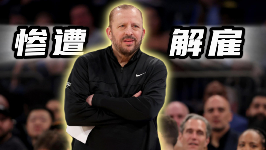 竞者 | 为篮球至今未婚，毁人狂魔锡伯杜如何献身篮球一辈子